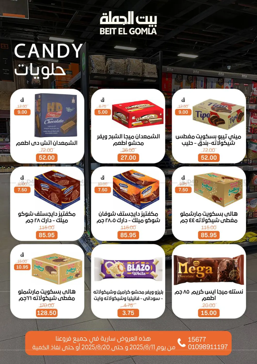 صفحة رقم 45 من Anniversary Offers في بيت الجملة
