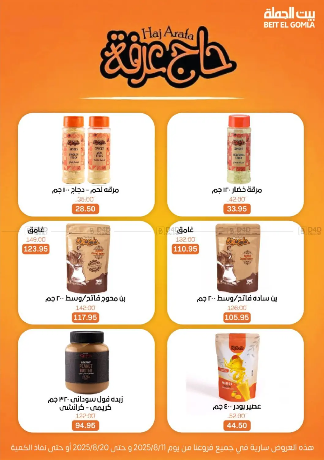 صفحة رقم 44 من Anniversary Offers في بيت الجملة