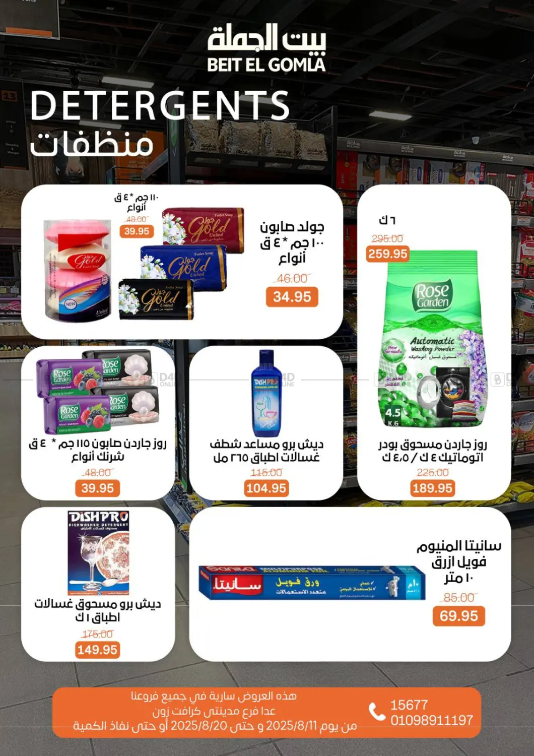 صفحة رقم 50 من Anniversary Offers في بيت الجملة