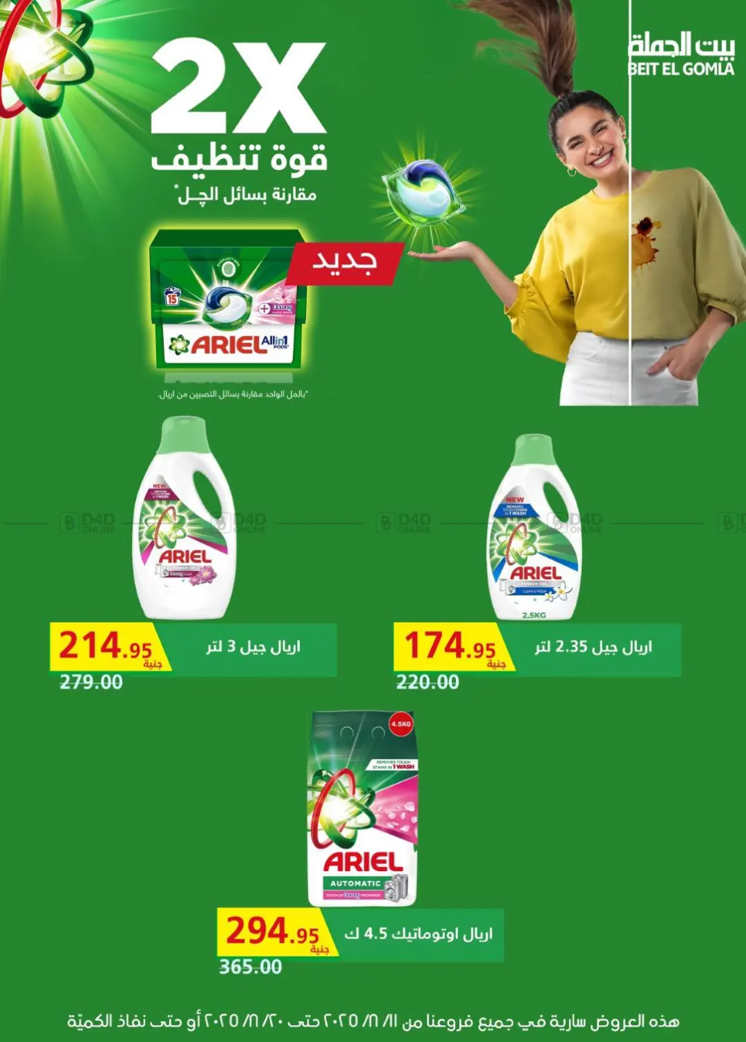 صفحة رقم 53 من Anniversary Offers في بيت الجملة