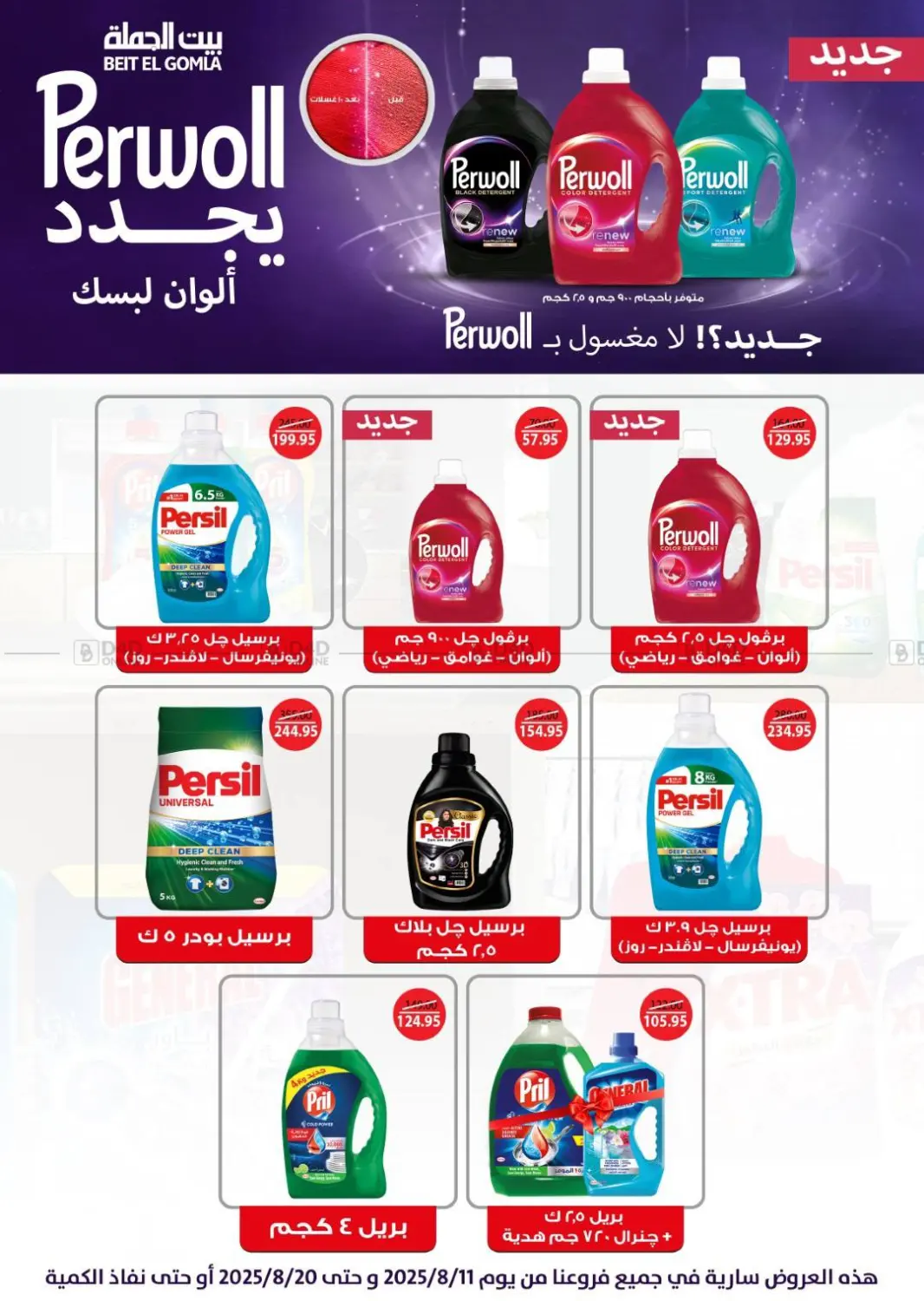 صفحة رقم 54 من Anniversary Offers في بيت الجملة