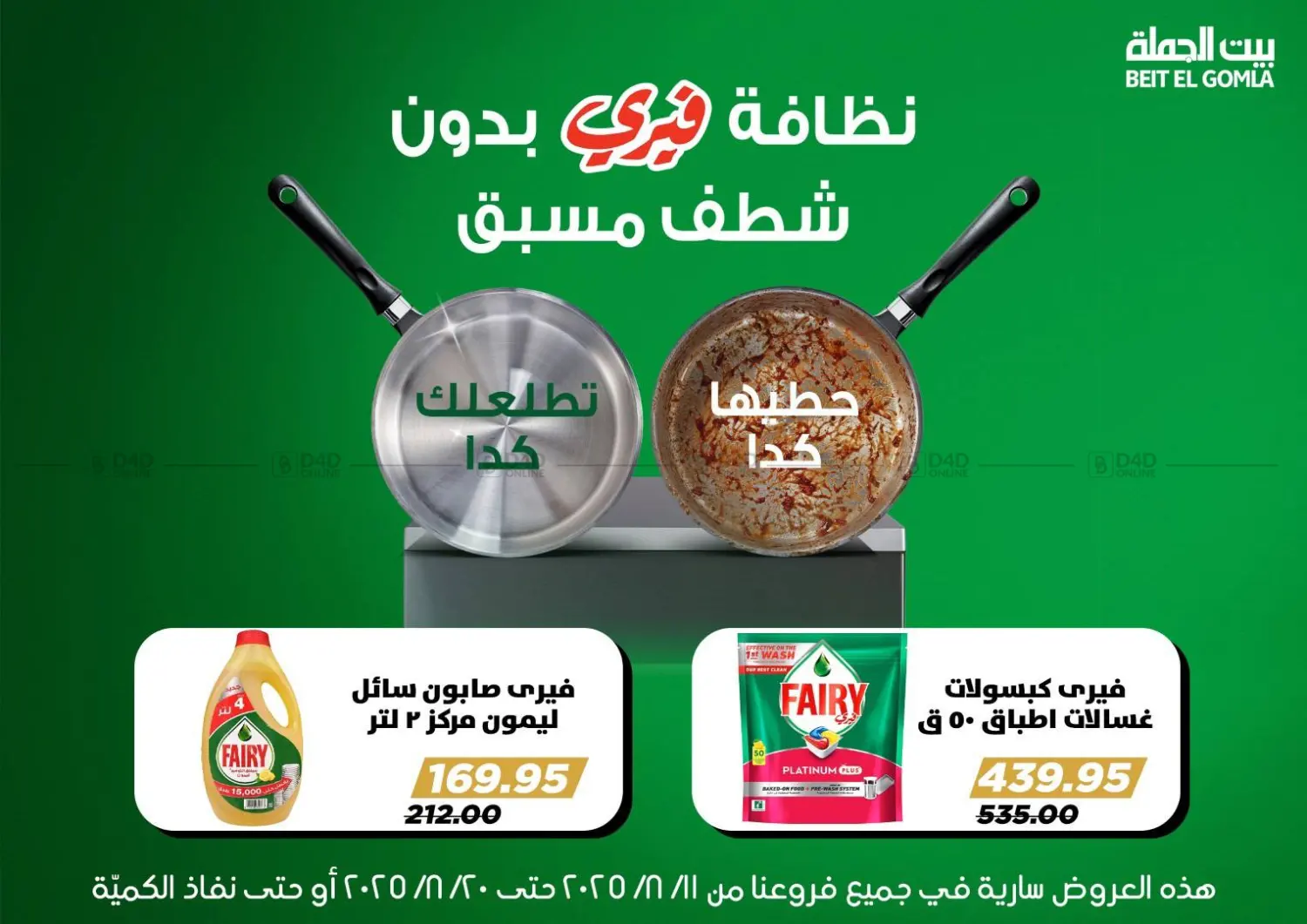 صفحة رقم 52 من Anniversary Offers في بيت الجملة