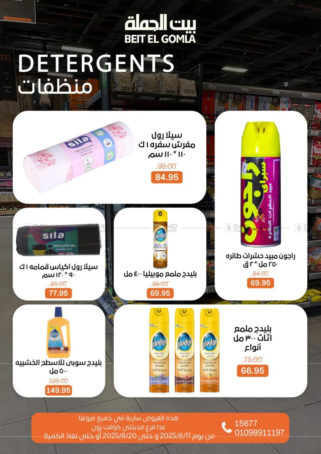 صفحة رقم 51 من Anniversary Offers في بيت الجملة