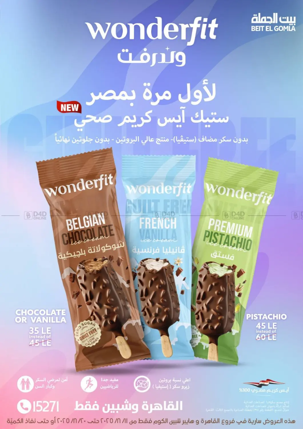 صفحة رقم 49 من Anniversary Offers في بيت الجملة