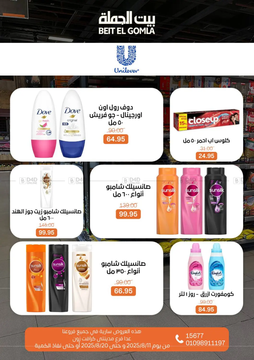 صفحة رقم 58 من Anniversary Offers في بيت الجملة