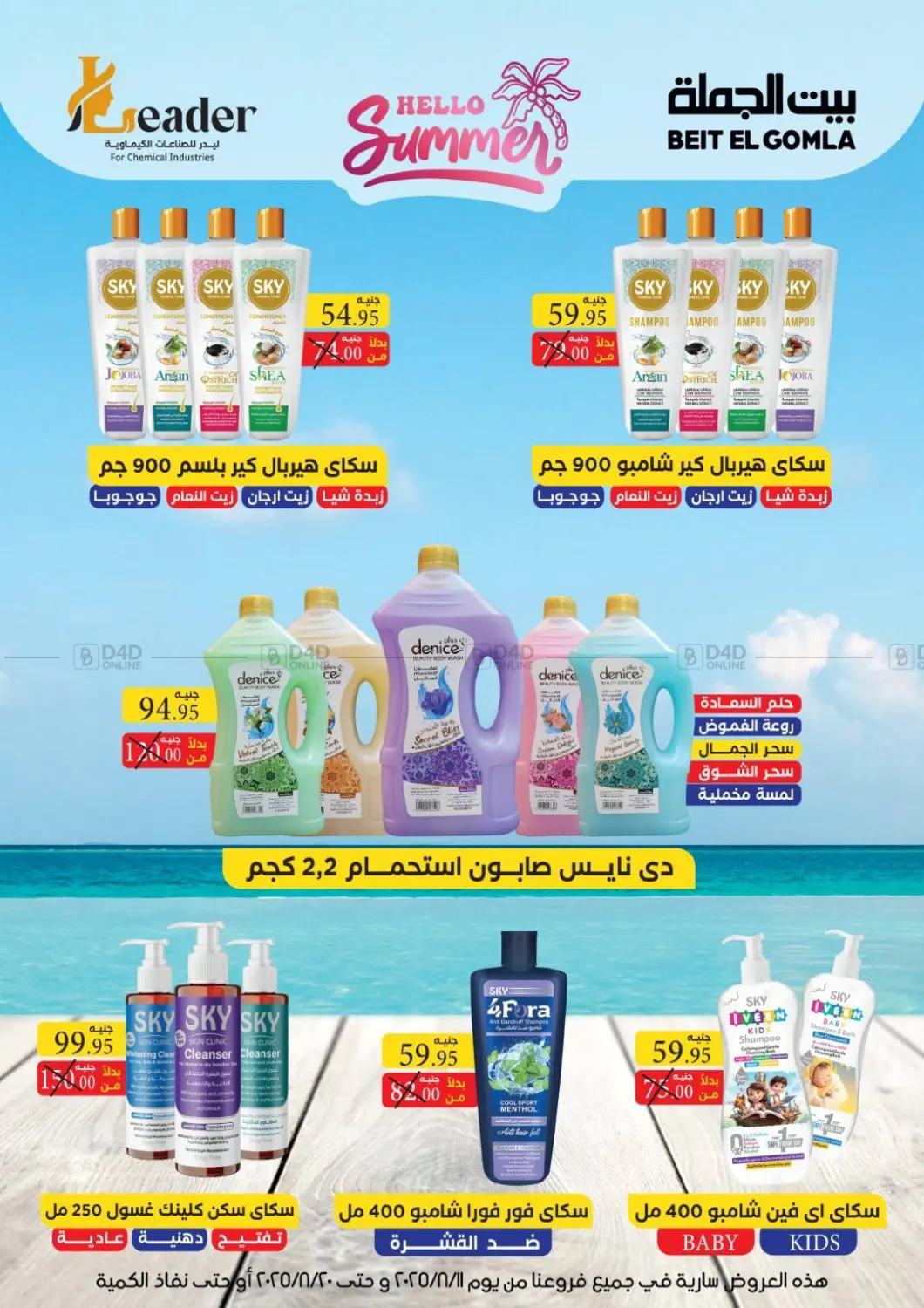 صفحة رقم 60 من Anniversary Offers في بيت الجملة