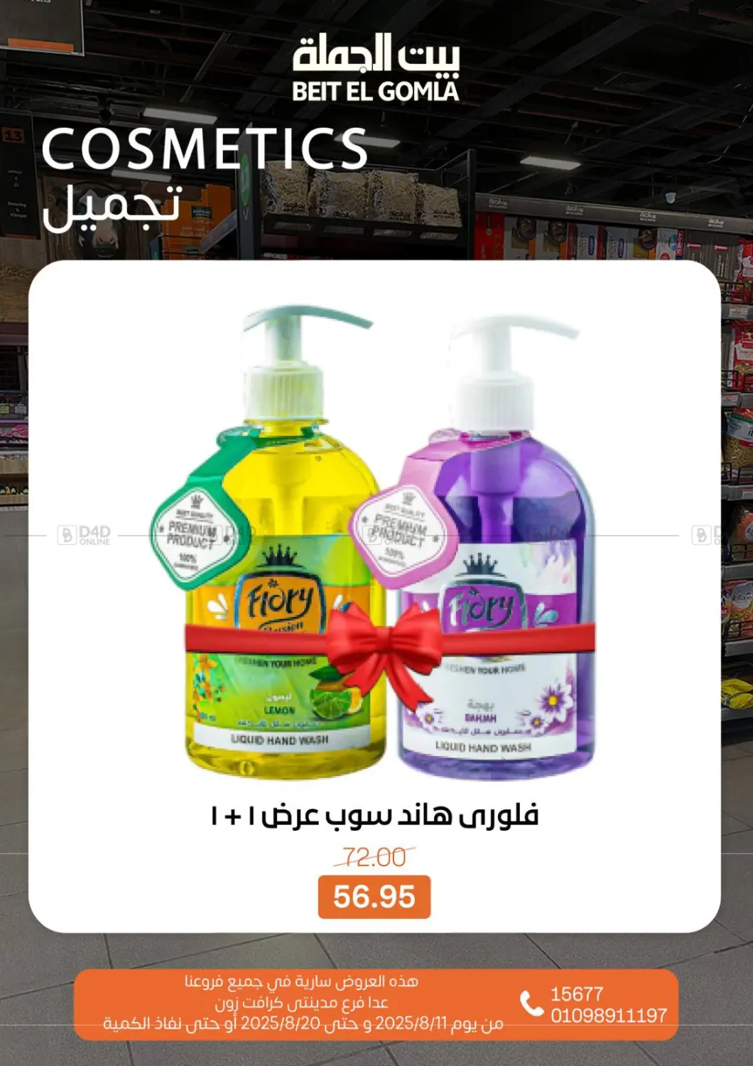 صفحة رقم 56 من Anniversary Offers في بيت الجملة