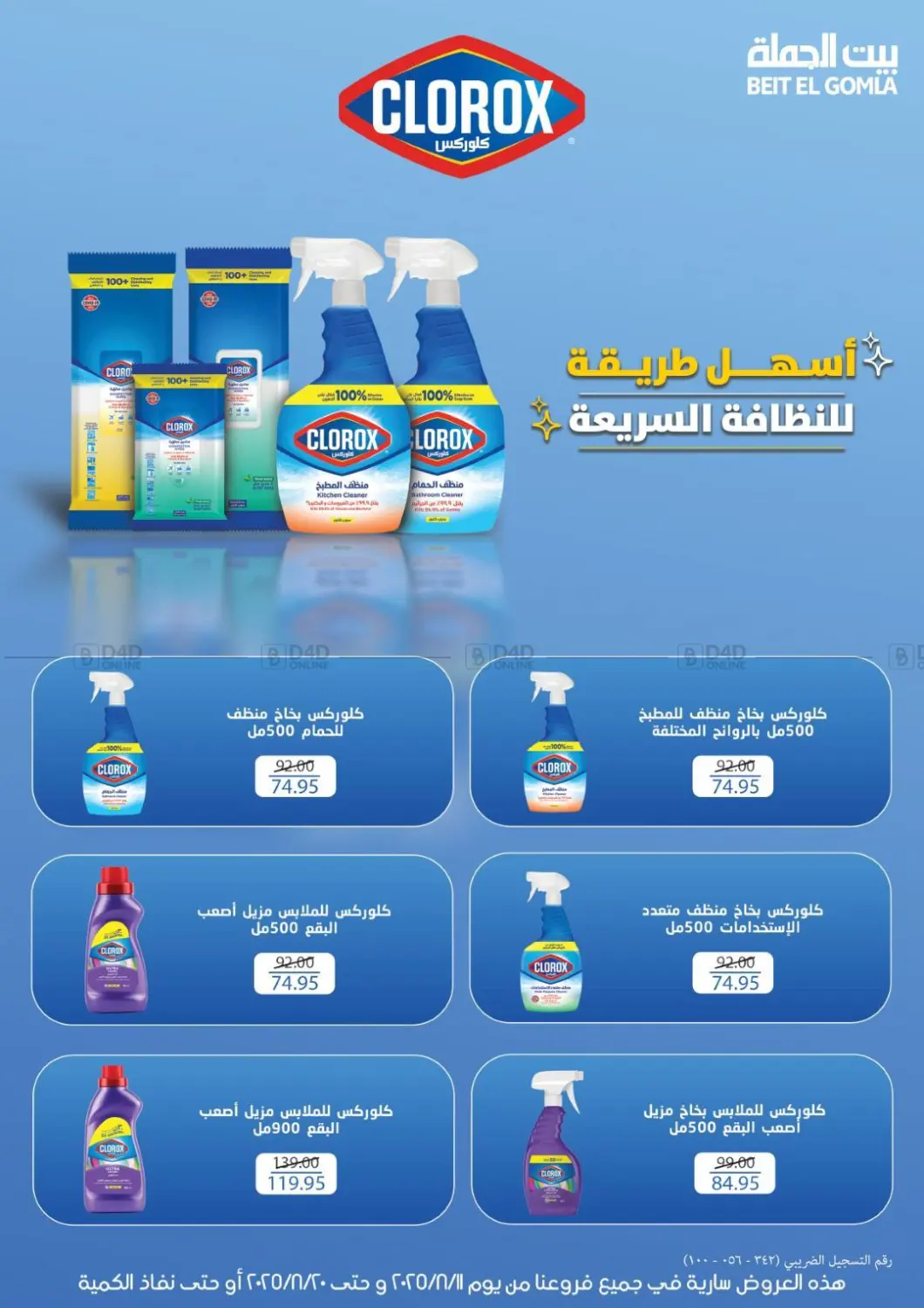 صفحة رقم 55 من Anniversary Offers في بيت الجملة