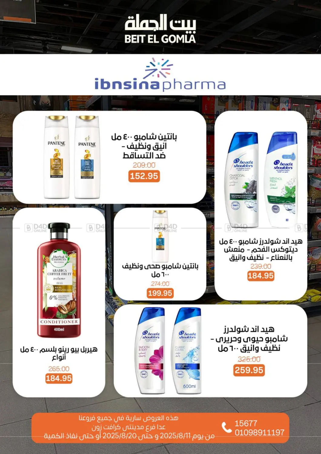 صفحة رقم 57 من Anniversary Offers في بيت الجملة