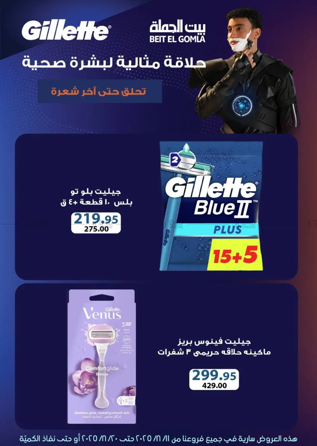 صفحة رقم 59 من Anniversary Offers في بيت الجملة