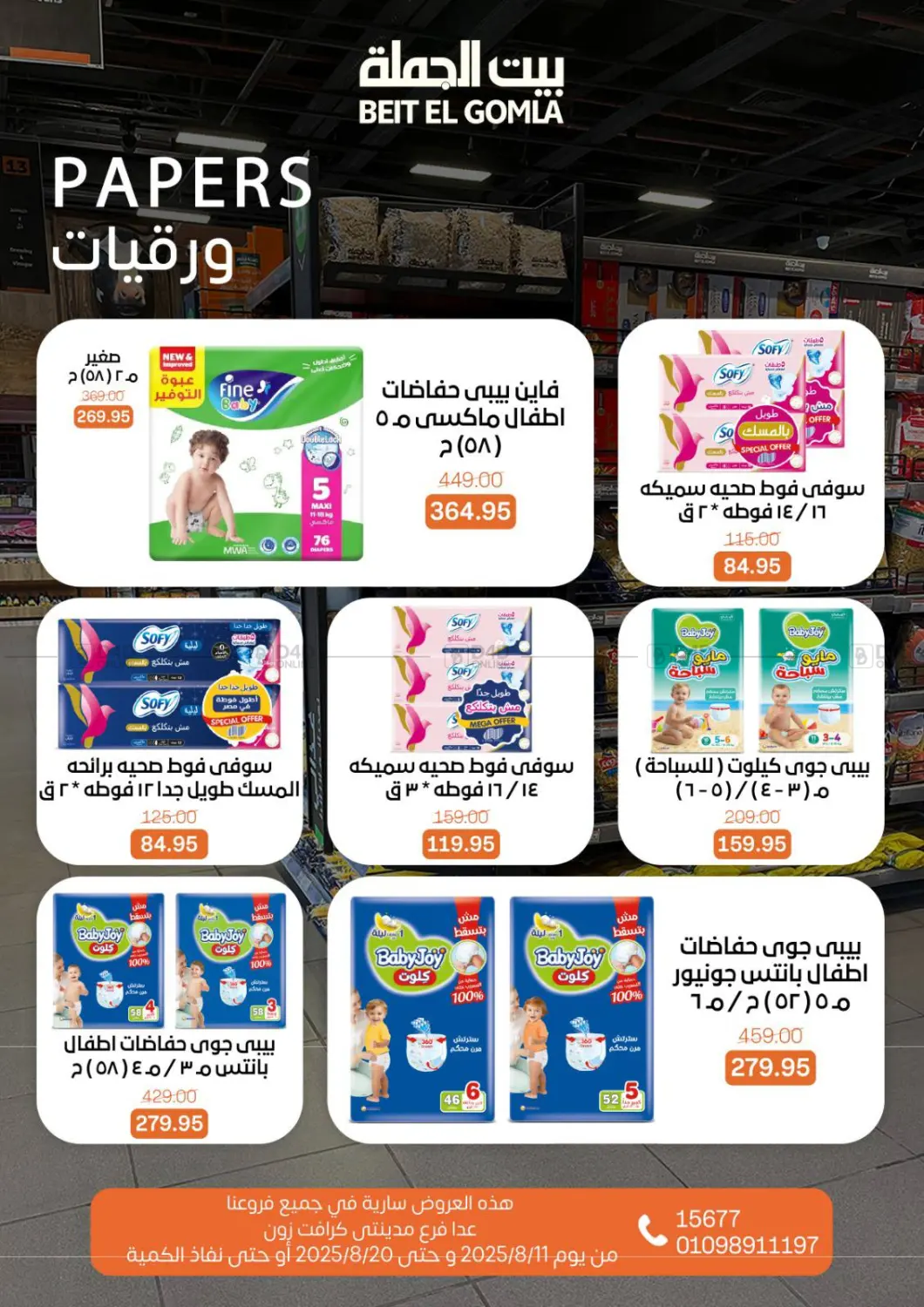 صفحة رقم 65 من Anniversary Offers في بيت الجملة