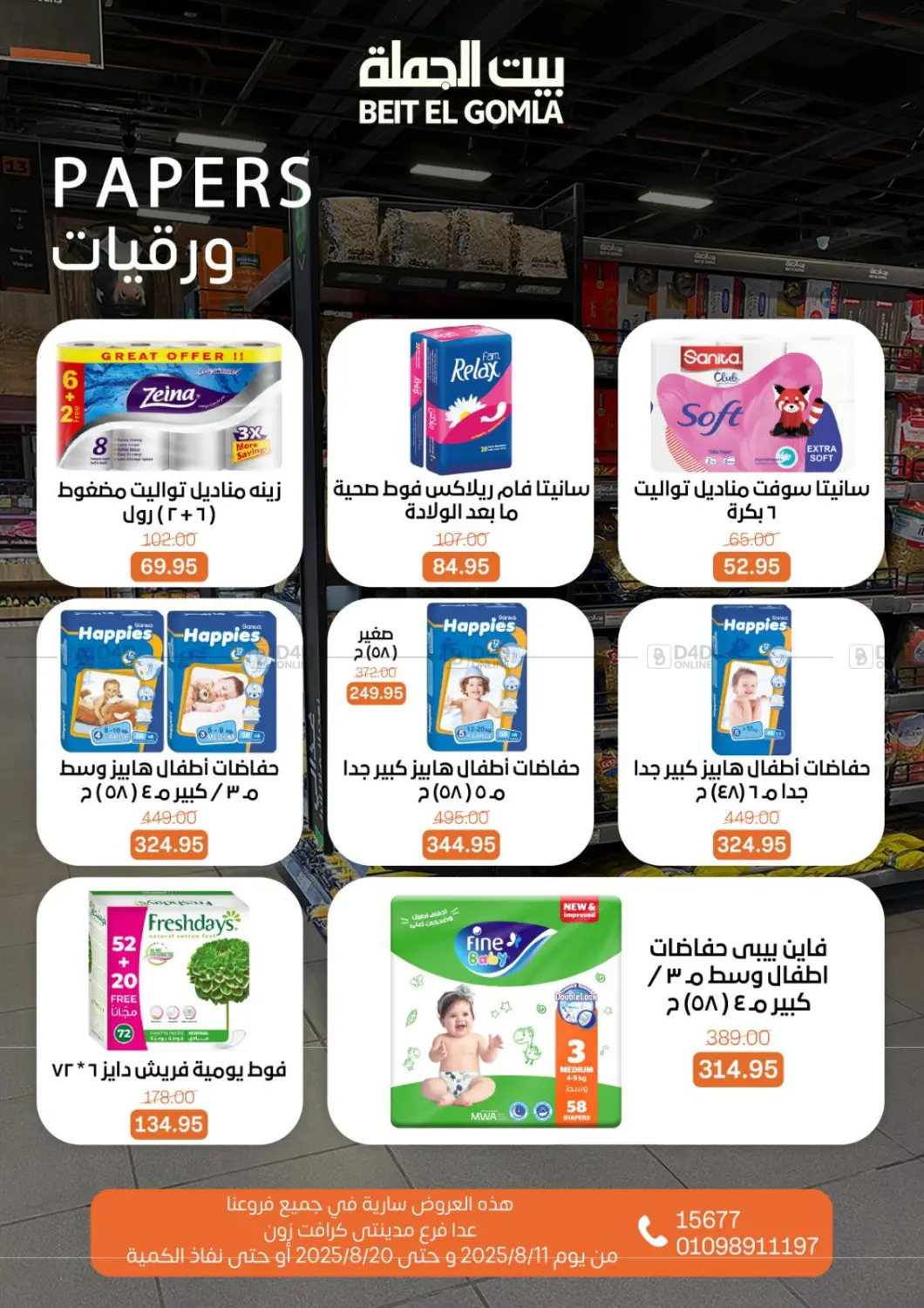 صفحة رقم 64 من Anniversary Offers في بيت الجملة