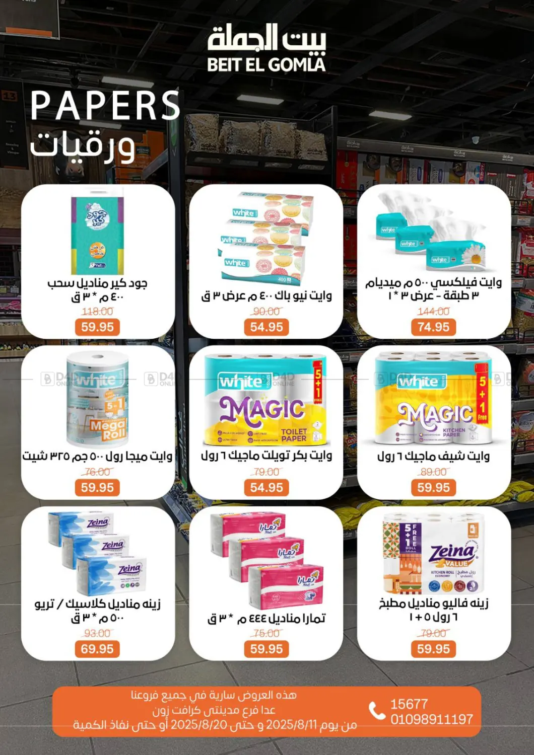 صفحة رقم 63 من Anniversary Offers في بيت الجملة