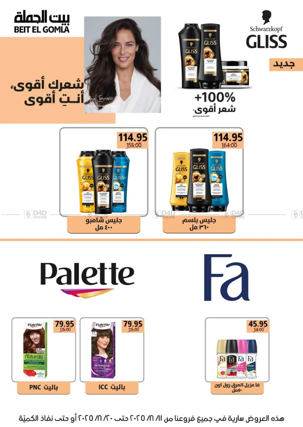 صفحة رقم 62 من Anniversary Offers في بيت الجملة