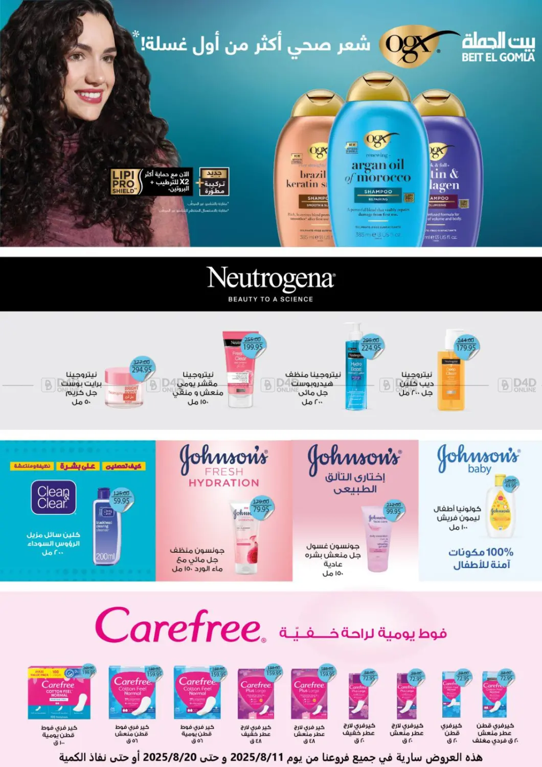 صفحة رقم 67 من Anniversary Offers في بيت الجملة