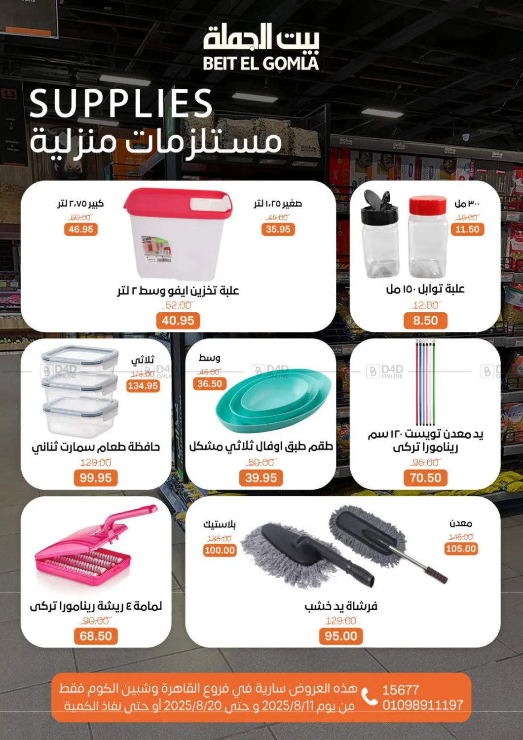 صفحة رقم 72 من Anniversary Offers في بيت الجملة