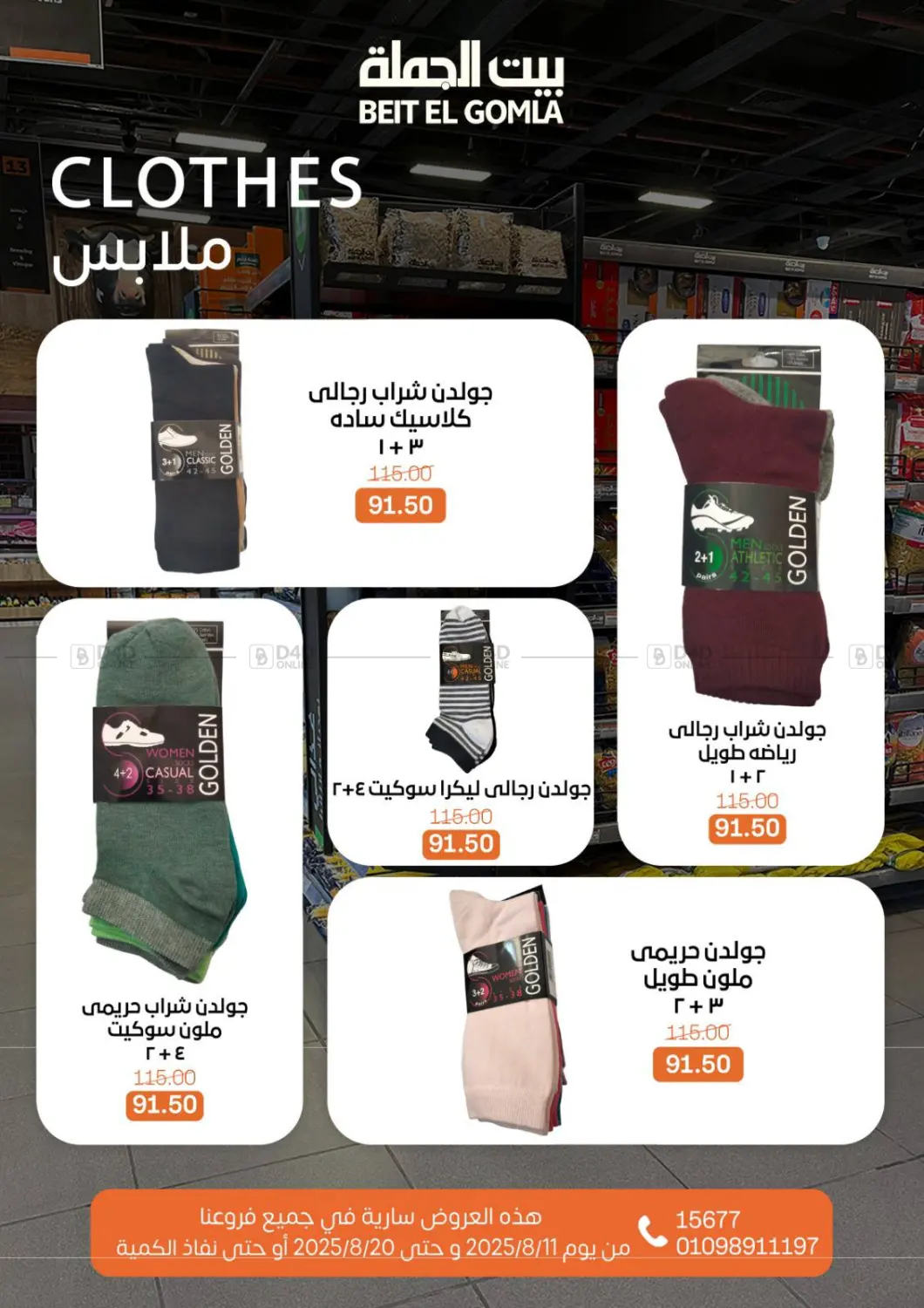 صفحة رقم 68 من Anniversary Offers في بيت الجملة