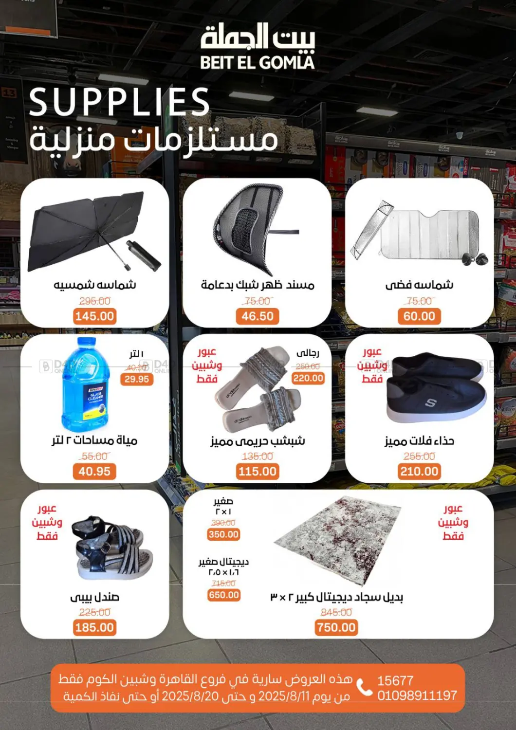 صفحة رقم 69 من Anniversary Offers في بيت الجملة