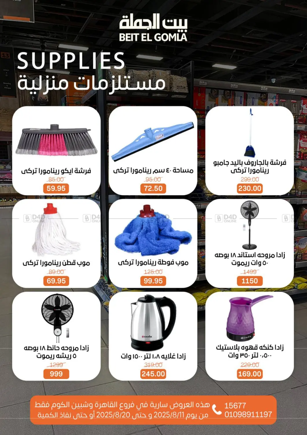 صفحة رقم 71 من Anniversary Offers في بيت الجملة