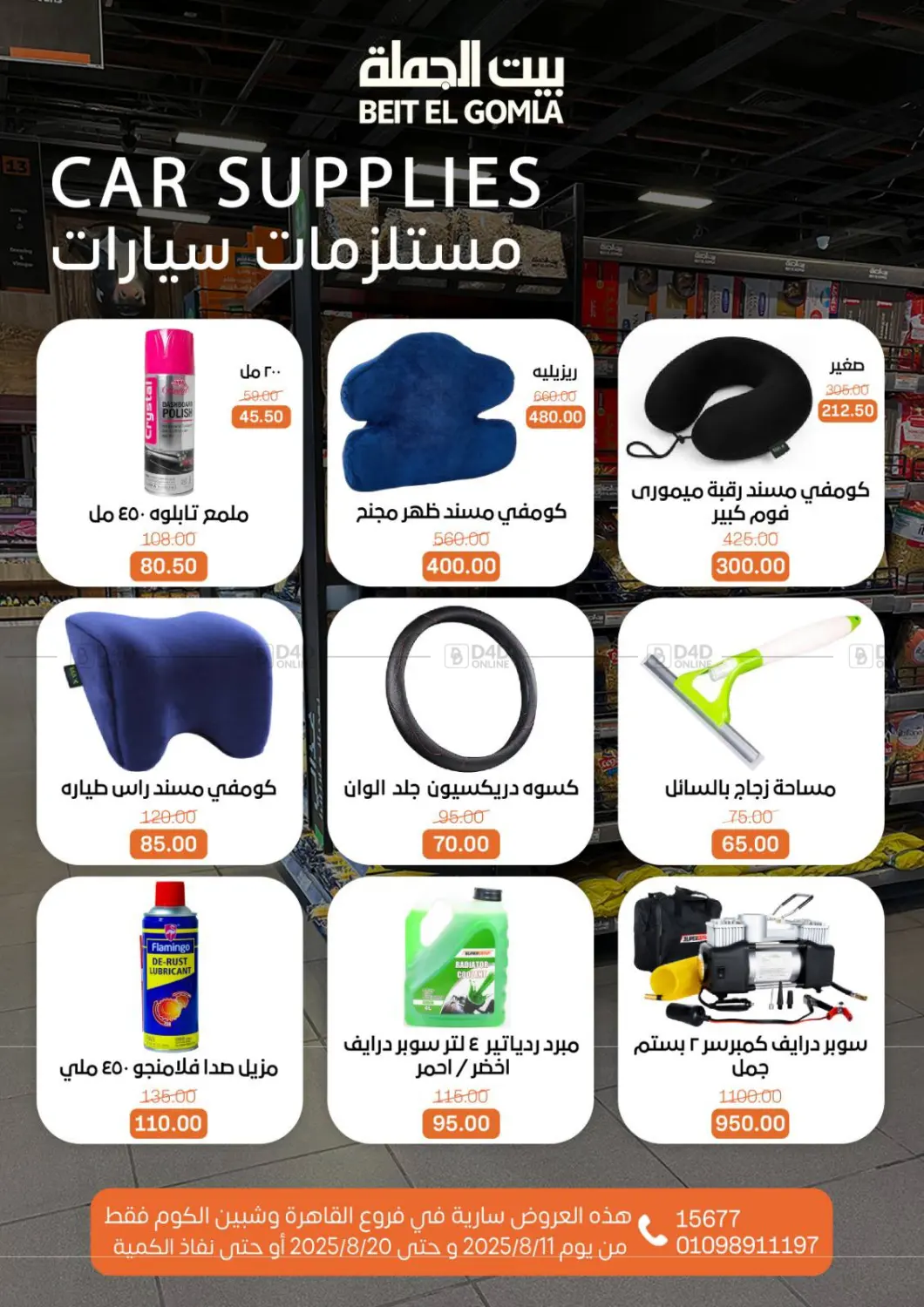 صفحة رقم 73 من Anniversary Offers في بيت الجملة