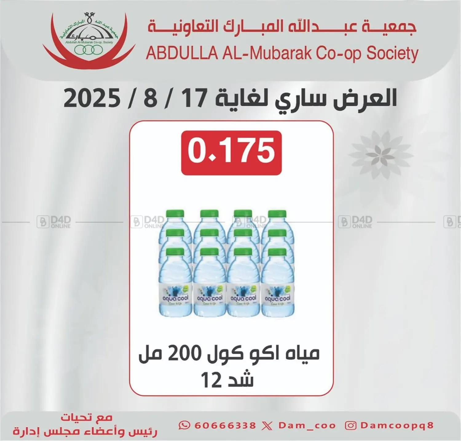 صفحة رقم 3 من Special offer في جمعية عبد الله المبارك التعاونية