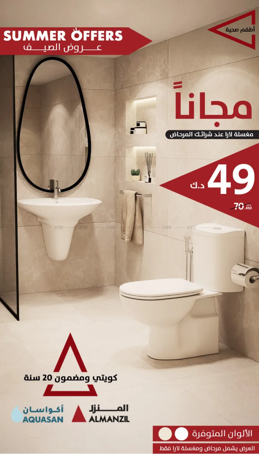 صفحة رقم 3 من Summer Offers في المنزل