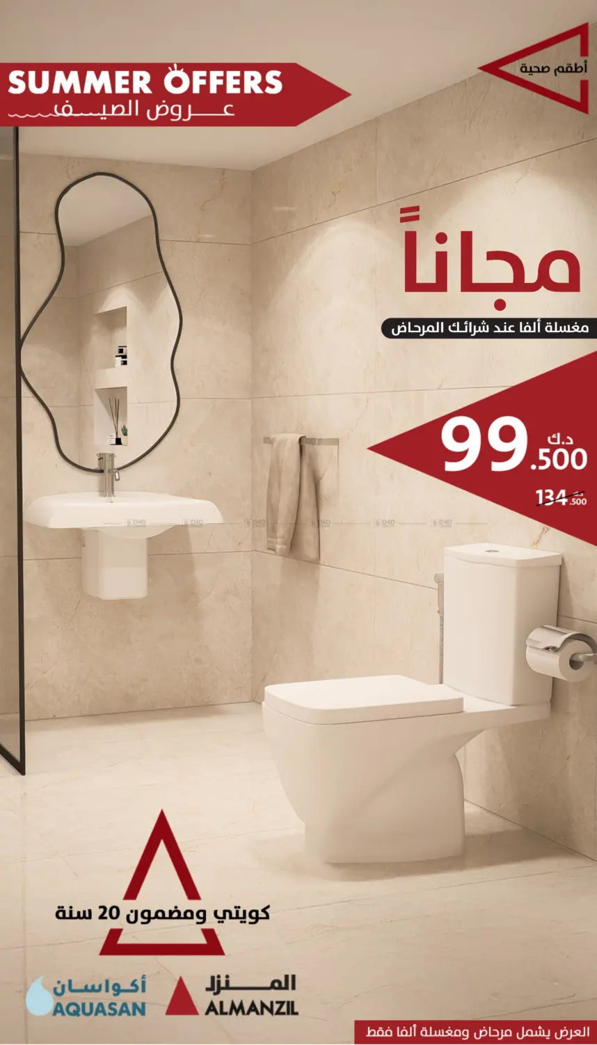 صفحة رقم 5 من Summer Offers في المنزل
