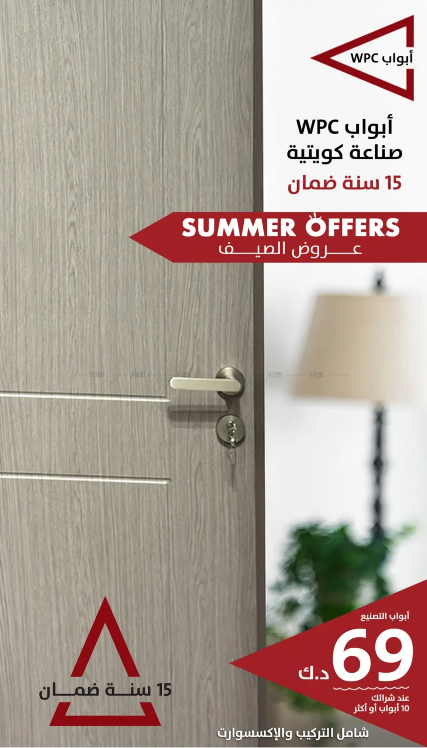 صفحة رقم 7 من Summer Offers في المنزل