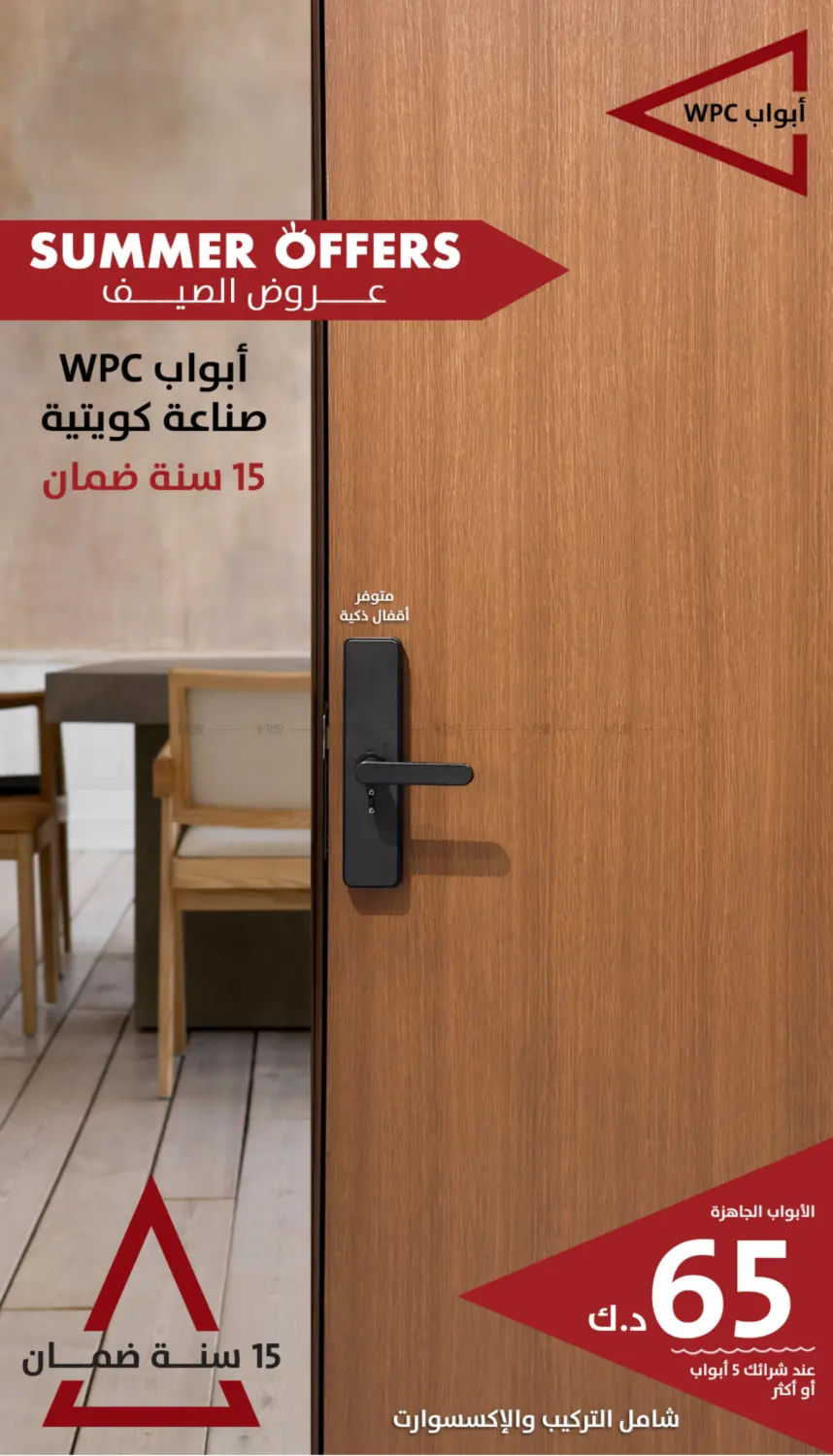 صفحة رقم 6 من Summer Offers في المنزل