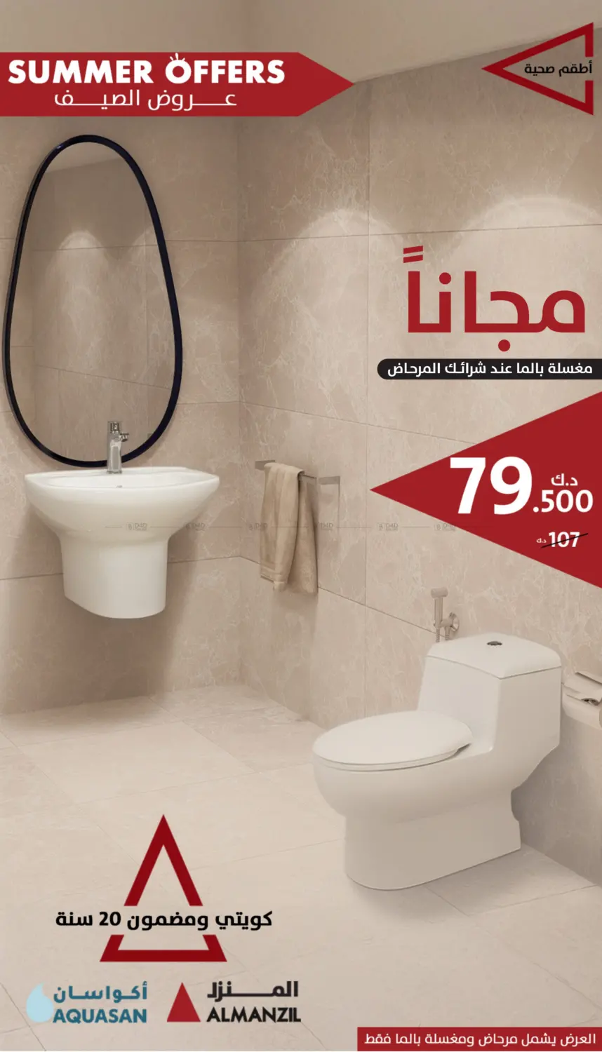 صفحة رقم 4 من Summer Offers في المنزل