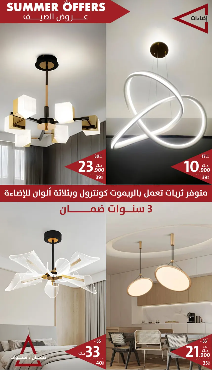 صفحة رقم 14 من Summer Offers في المنزل