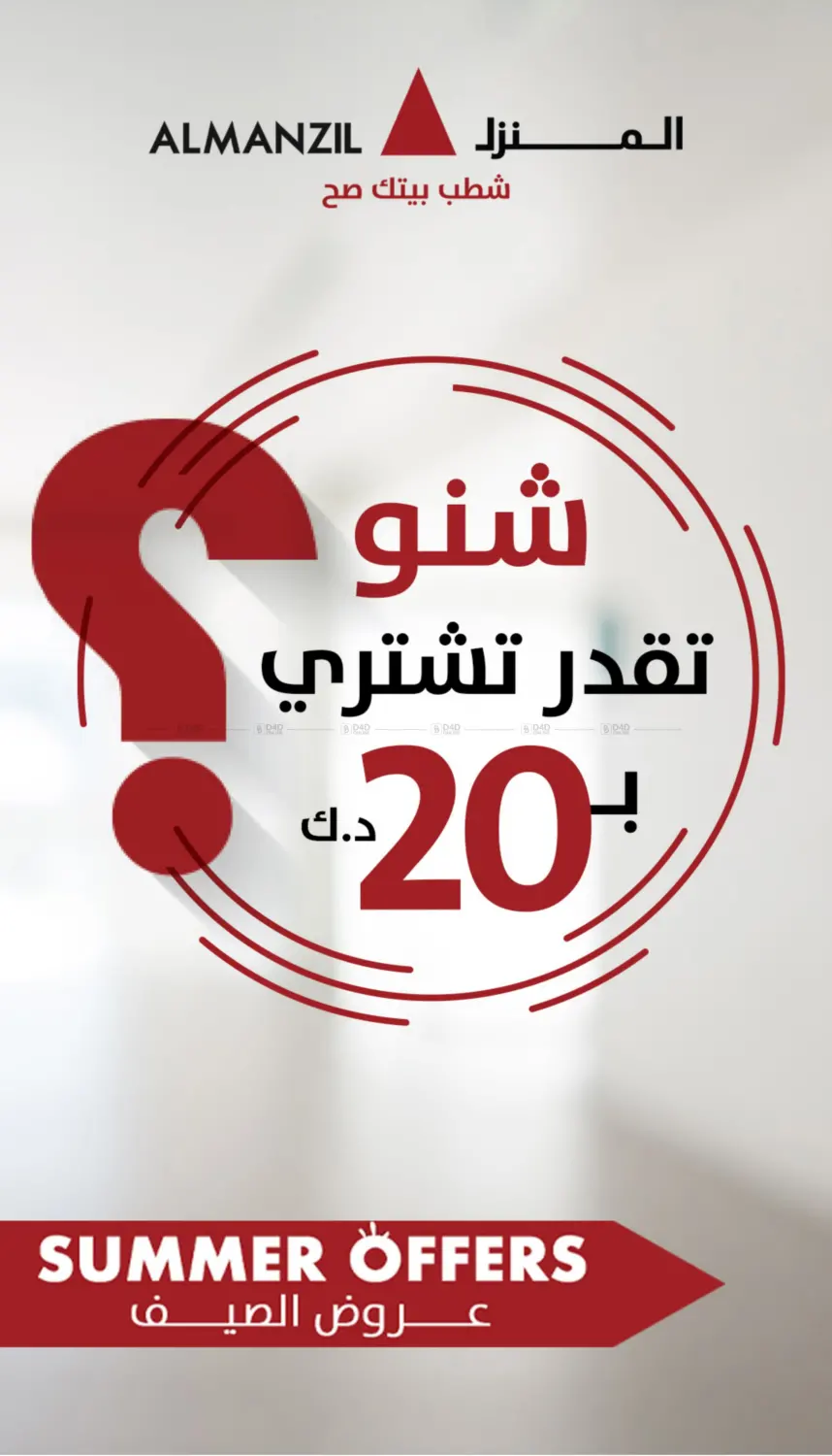 صفحة رقم 1 من Summer Offers في المنزل