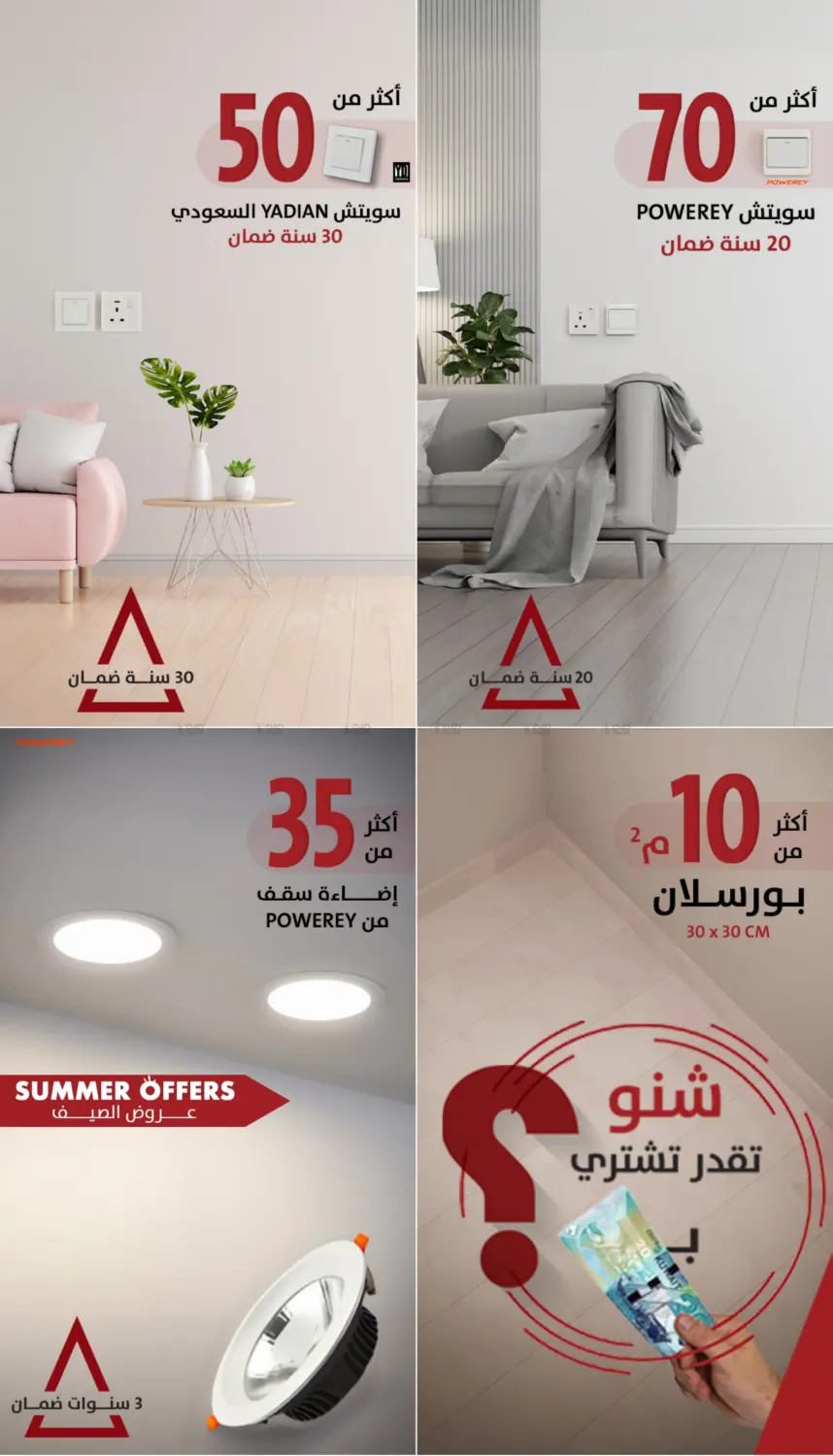 صفحة رقم 2 من Summer Offers في المنزل