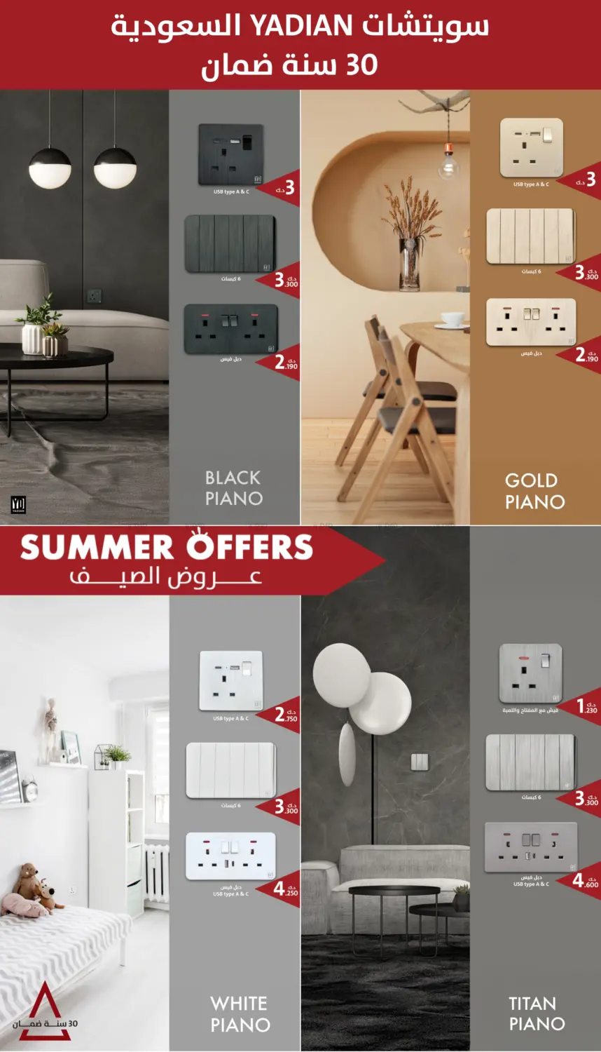 صفحة رقم 10 من Summer Offers في المنزل
