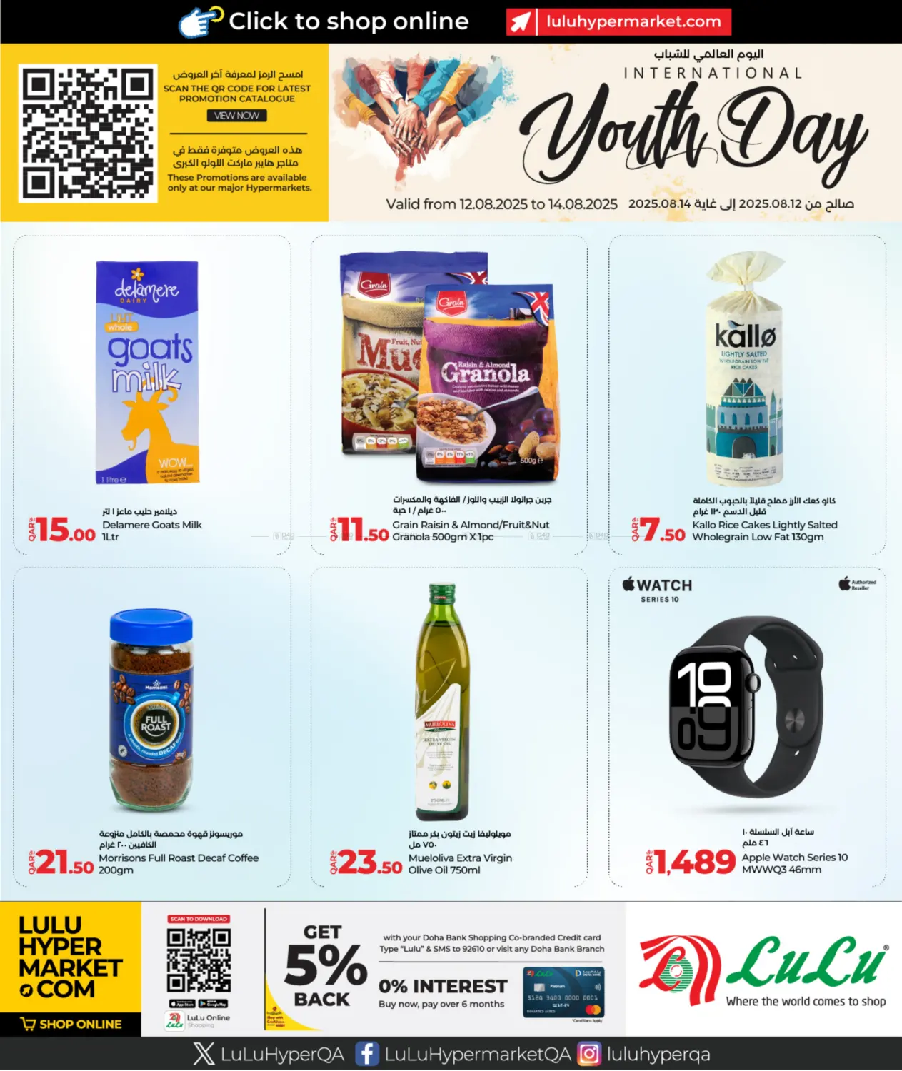 صفحة رقم 1 من International Youth Day في لولو هايبرماركت