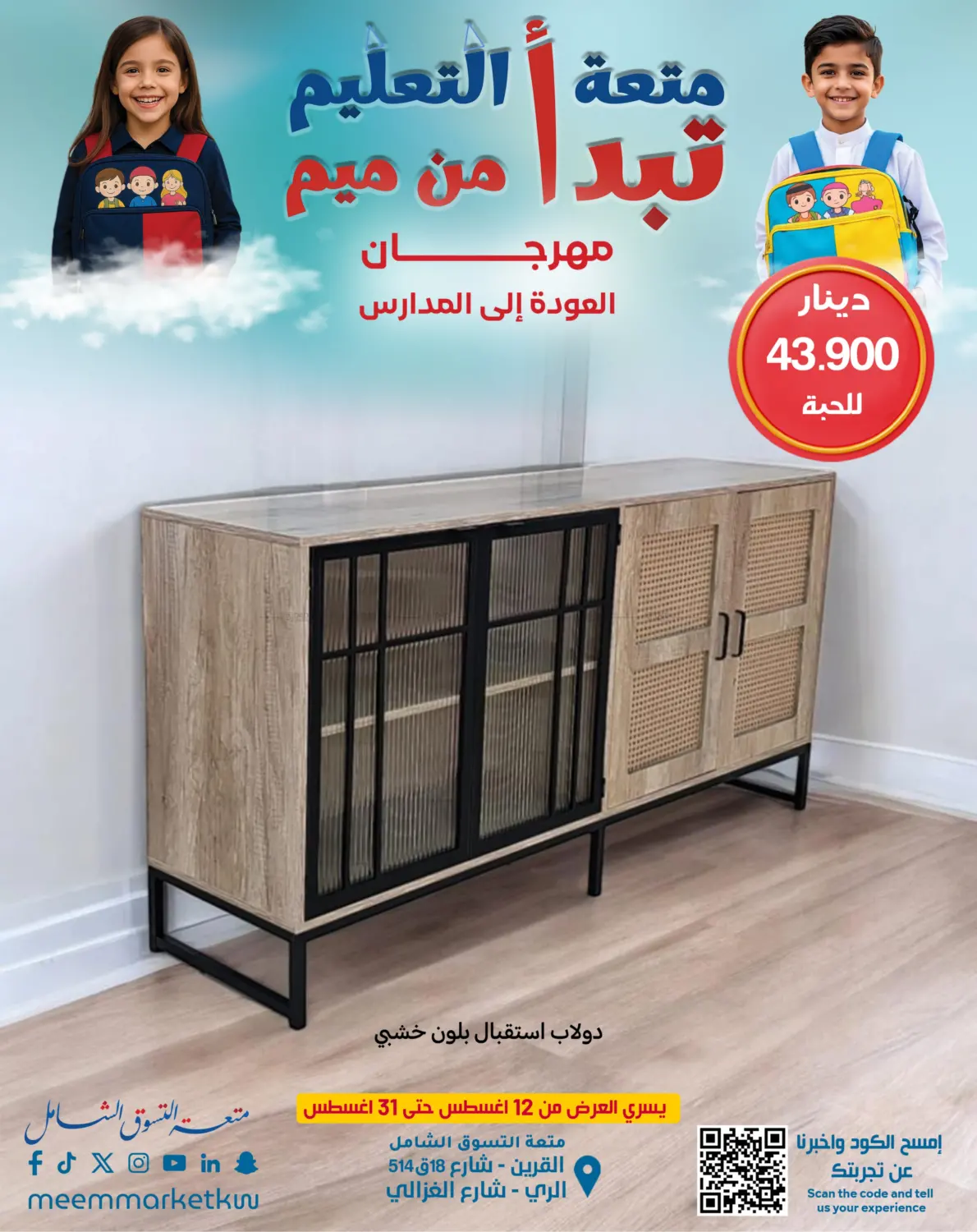 صفحة رقم 8 من Special Offer في شركة سوق ميم المركزي