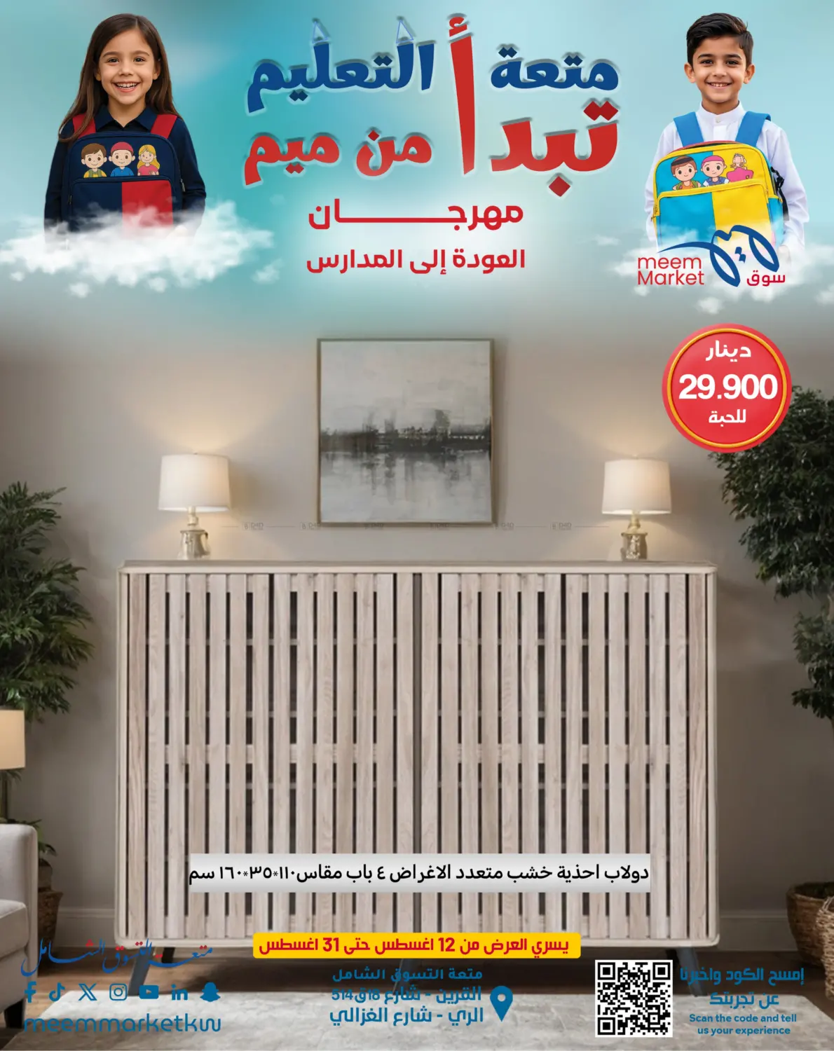 صفحة رقم 13 من Special Offer في شركة سوق ميم المركزي