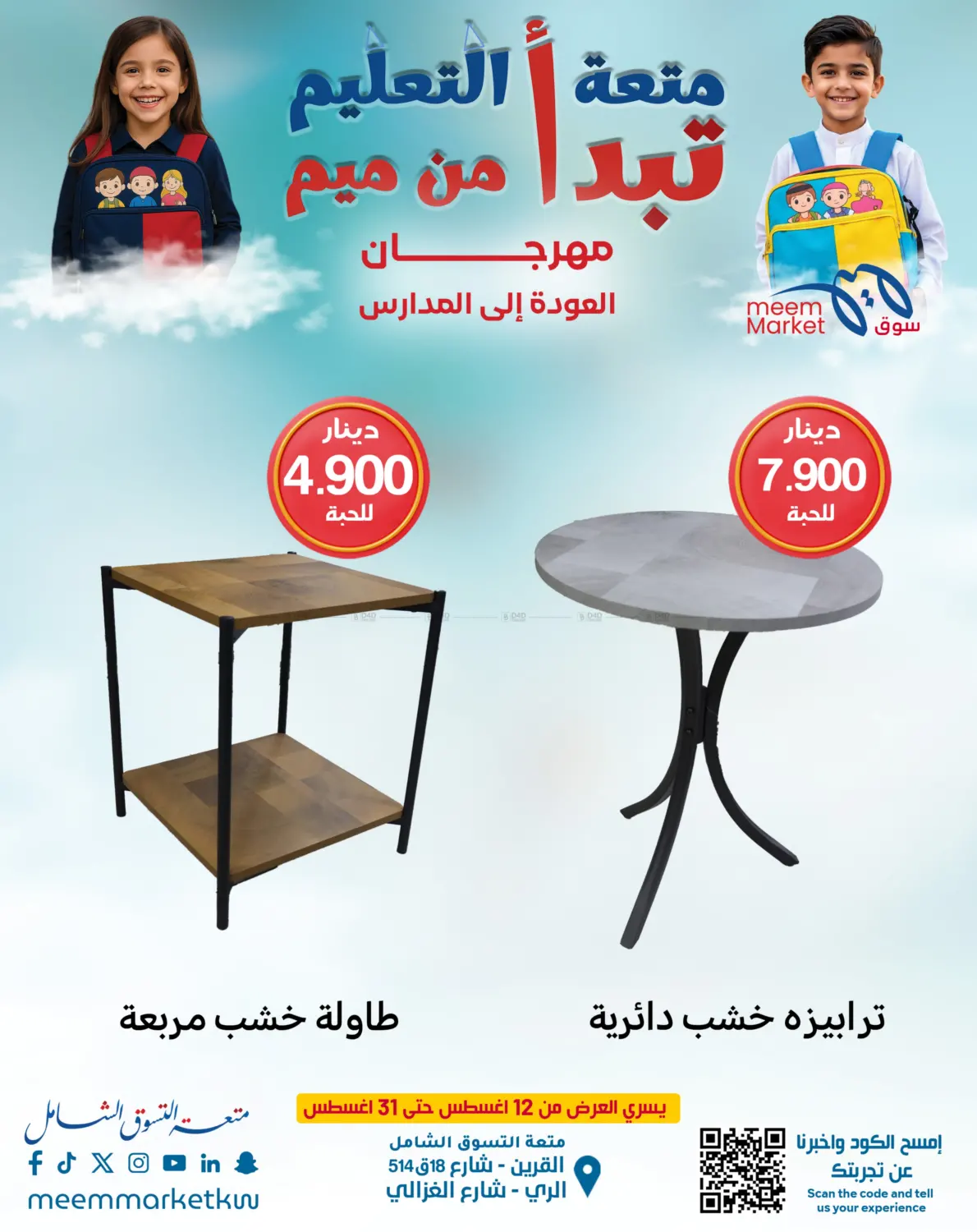 صفحة رقم 23 من Special Offer في شركة سوق ميم المركزي