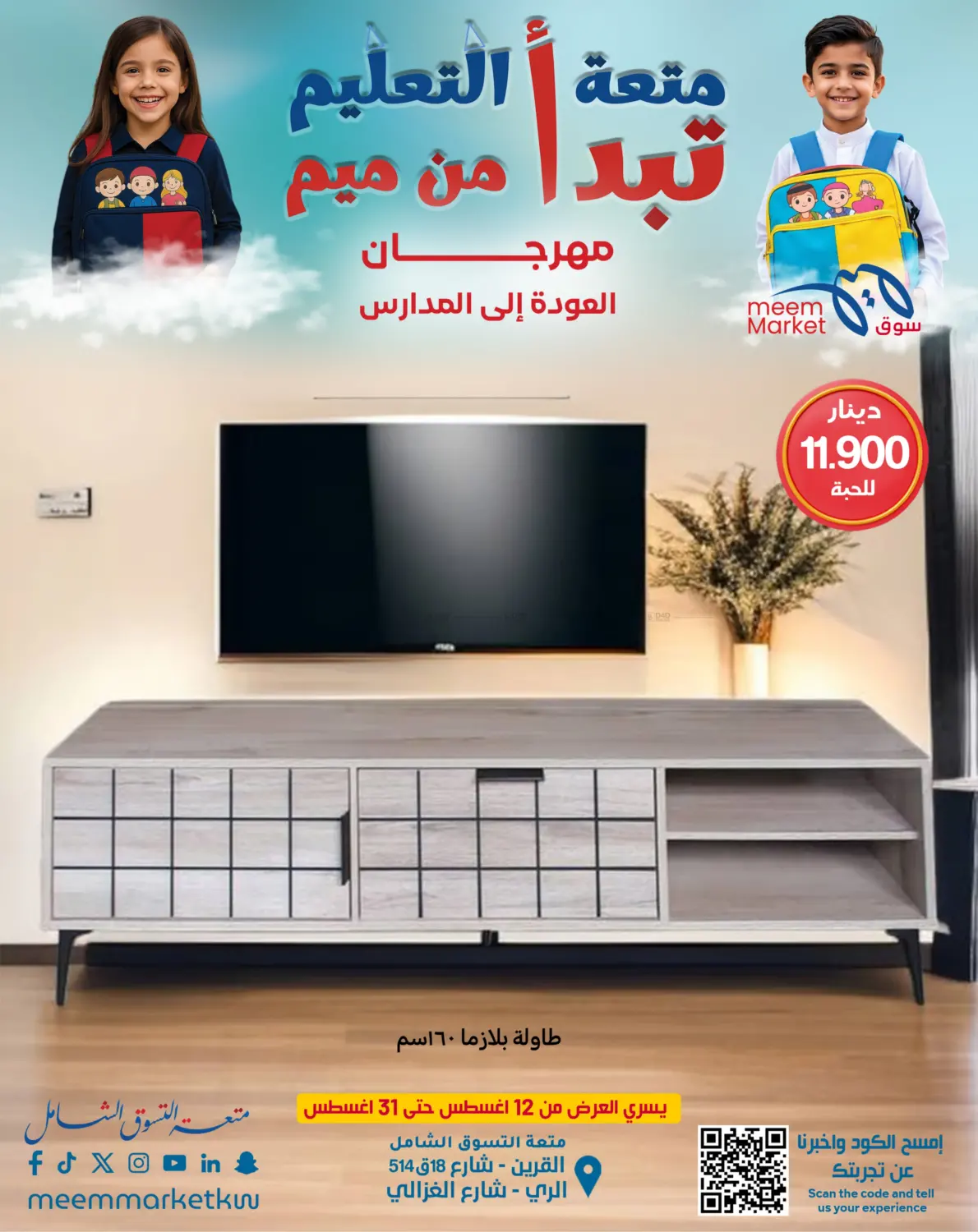صفحة رقم 6 من Special Offer في شركة سوق ميم المركزي