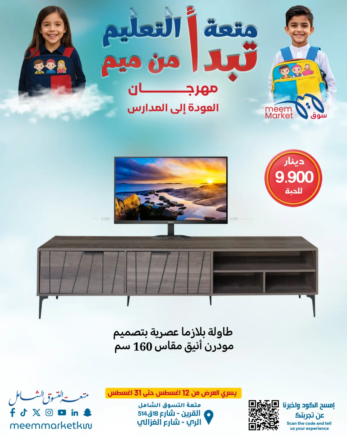 صفحة رقم 1 من Special Offer في شركة سوق ميم المركزي
