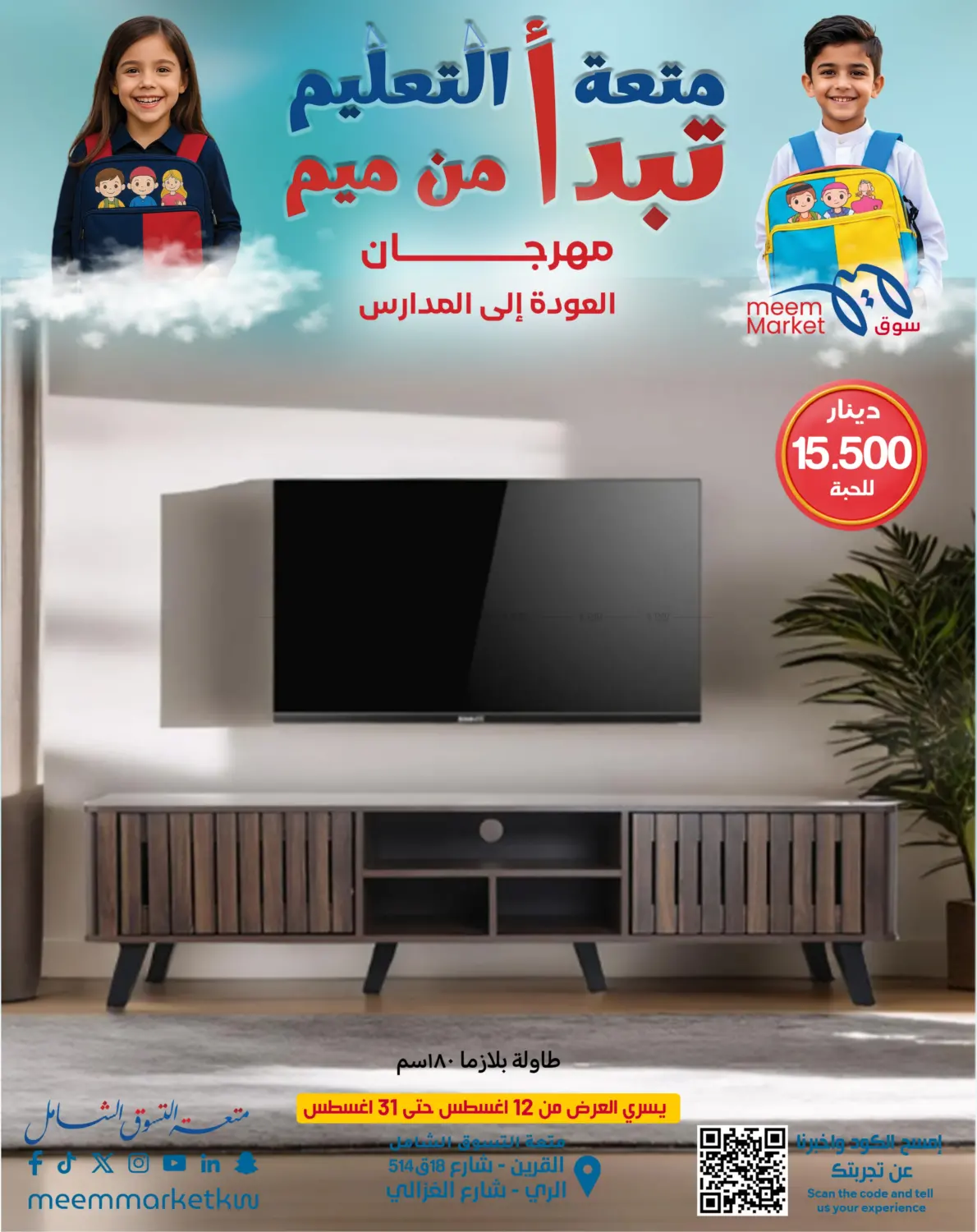 صفحة رقم 5 من Special Offer في شركة سوق ميم المركزي