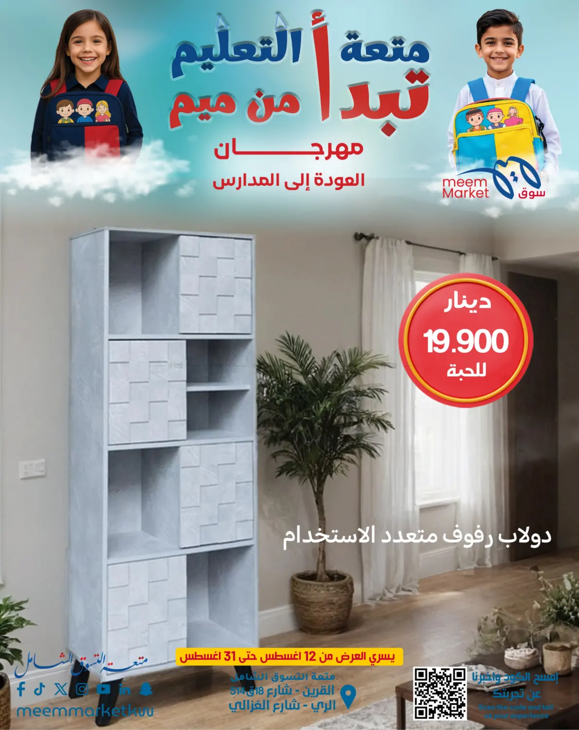 صفحة رقم 9 من Special Offer في شركة سوق ميم المركزي
