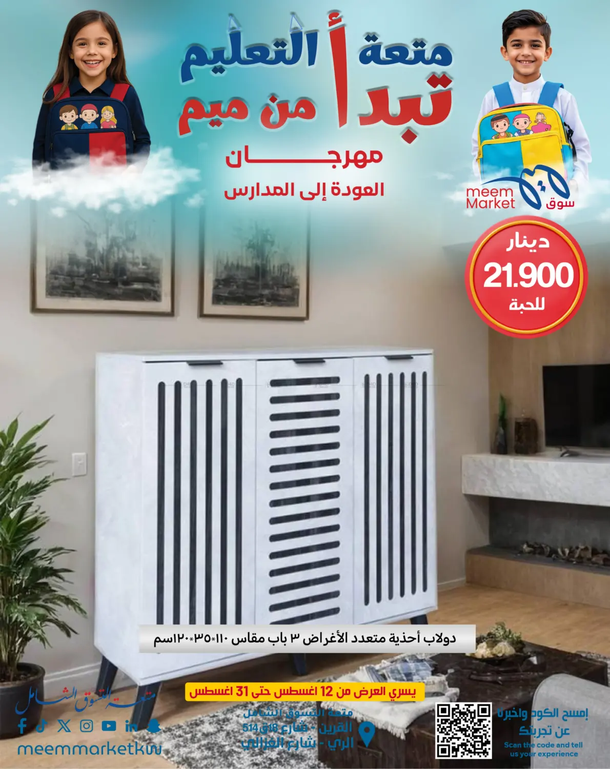 صفحة رقم 11 من Special Offer في شركة سوق ميم المركزي