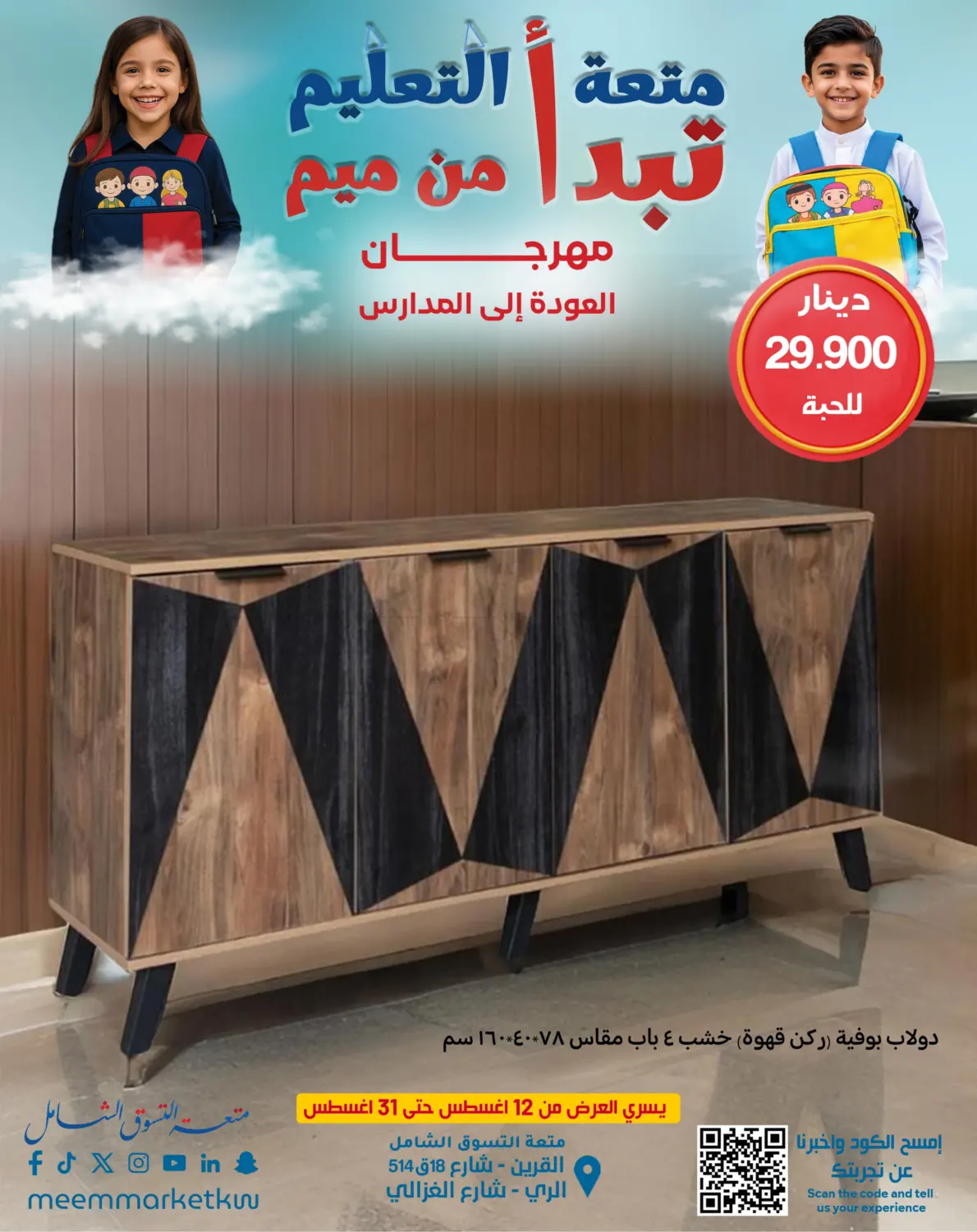 صفحة رقم 7 من Special Offer في شركة سوق ميم المركزي