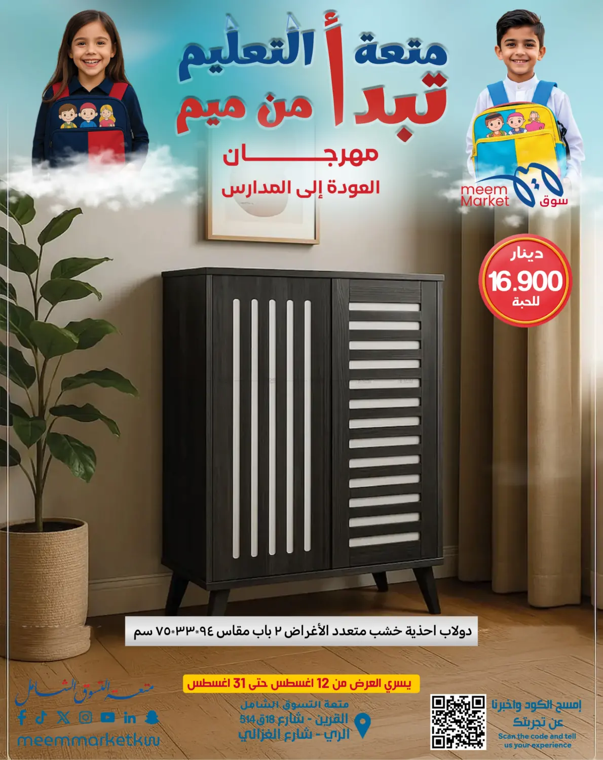 صفحة رقم 15 من Special Offer في شركة سوق ميم المركزي