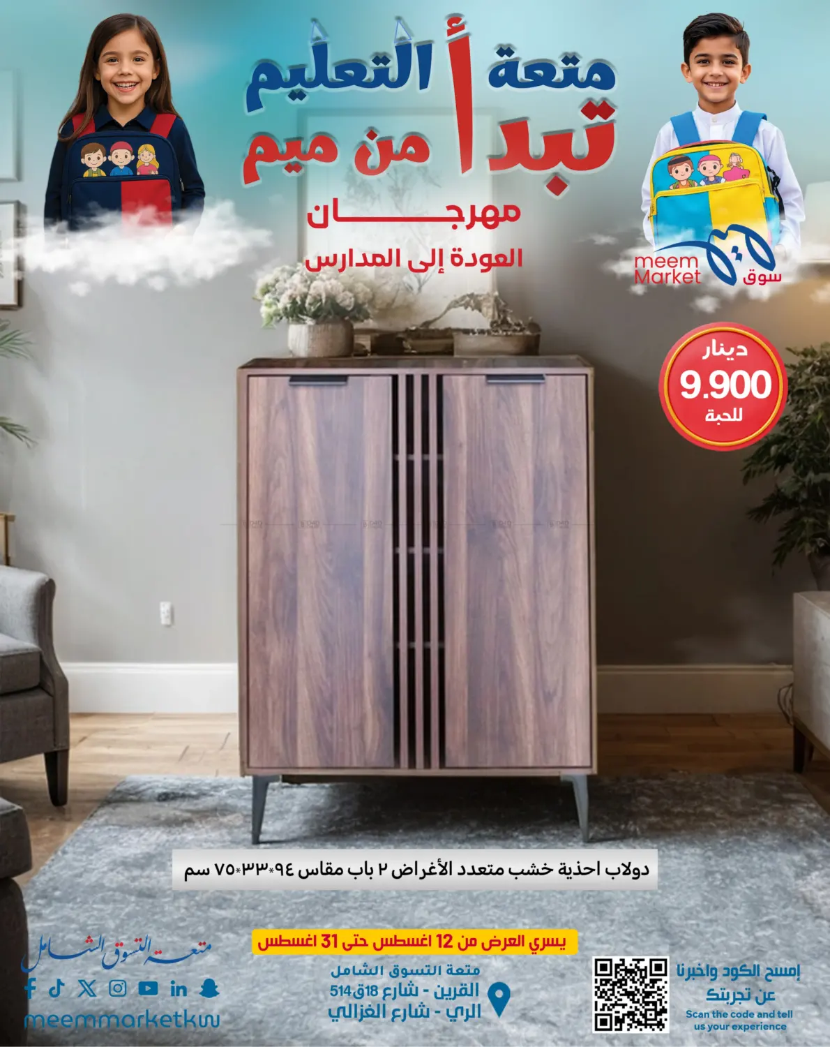 صفحة رقم 16 من Special Offer في شركة سوق ميم المركزي