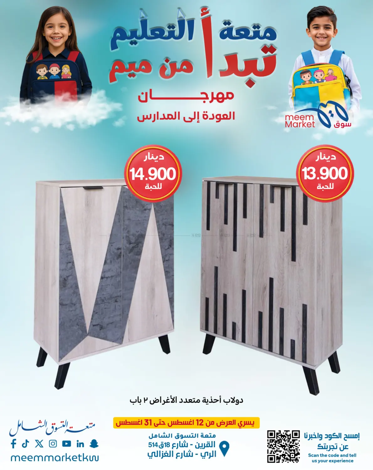 صفحة رقم 18 من Special Offer في شركة سوق ميم المركزي