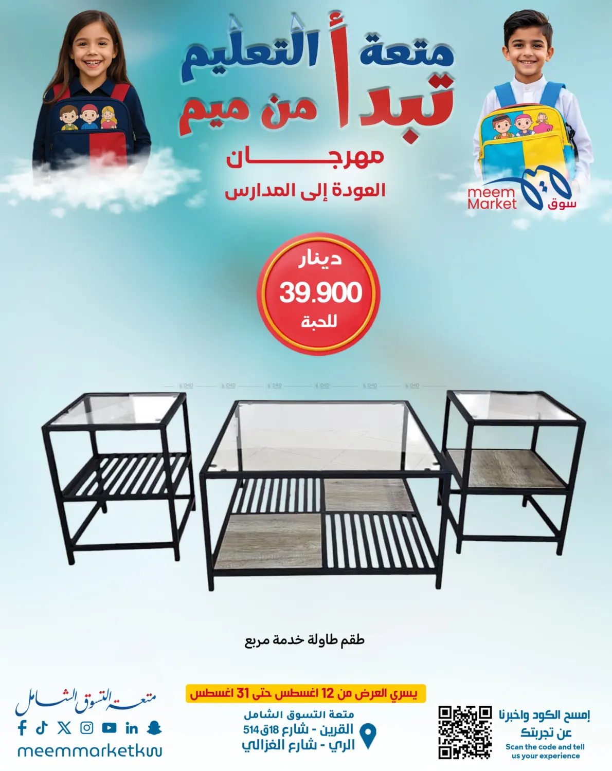 صفحة رقم 20 من Special Offer في شركة سوق ميم المركزي
