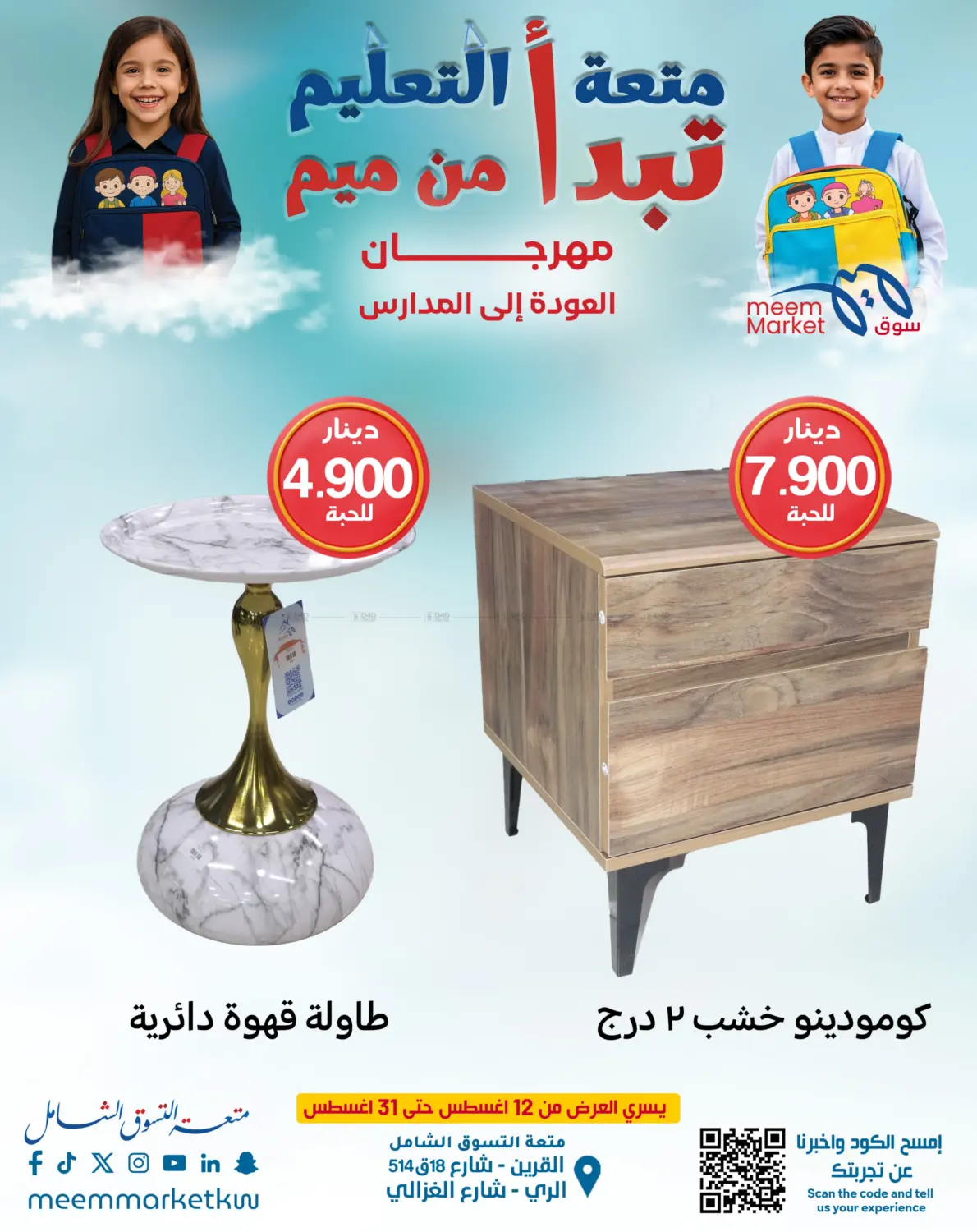 صفحة رقم 24 من Special Offer في شركة سوق ميم المركزي