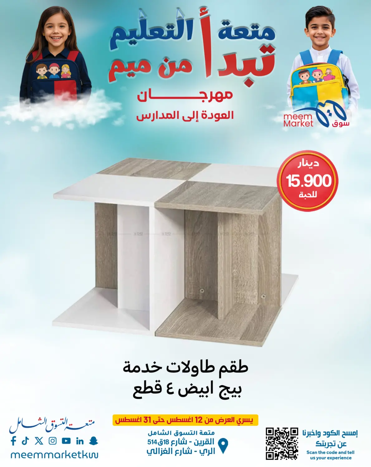 صفحة رقم 25 من Special Offer في شركة سوق ميم المركزي